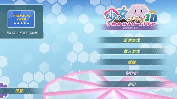 少女都市模擬器中文版