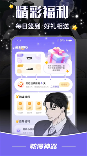 耽漫神器正版截图3