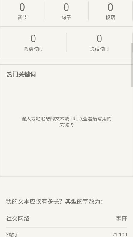 文章字数统计器图2