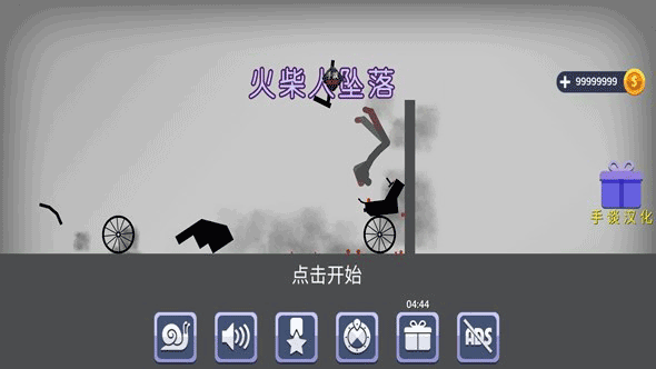 火柴人墜落