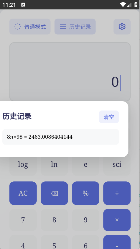 万像计算器截图4