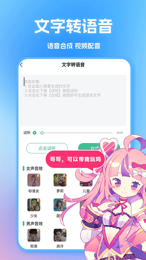 tt变声器免费版截图1