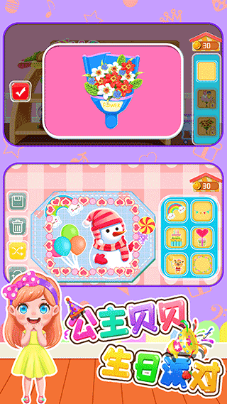 公主貝貝生日派對游戲