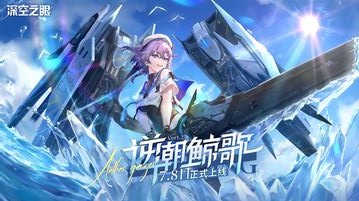 深空之眼游戏截图1