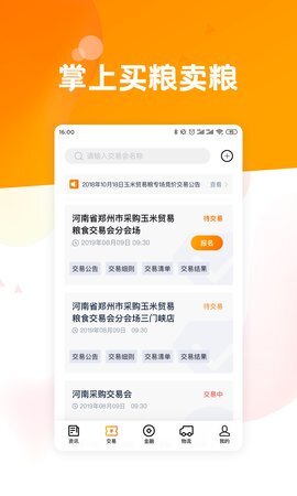 粮达网图2