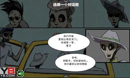 僵尸社會第三章