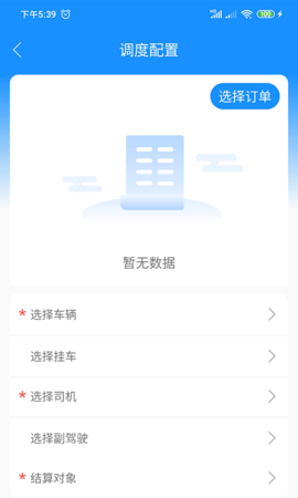 物流公社承运商截图4