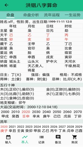 洪铟八字算命图2