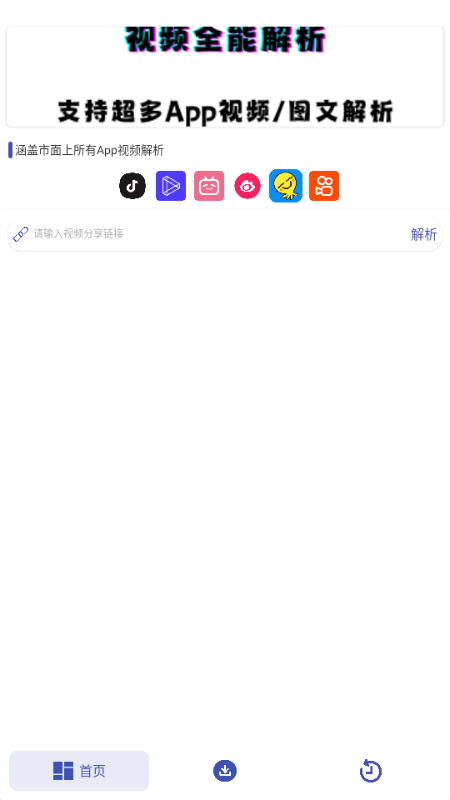 聚合解析助手图2