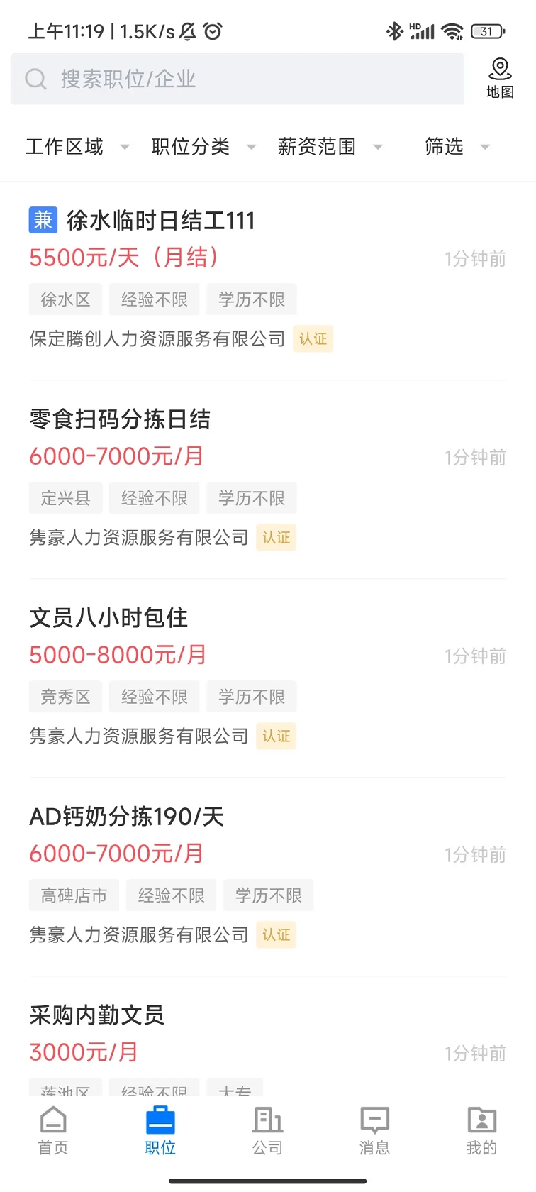 保定百姓人才网