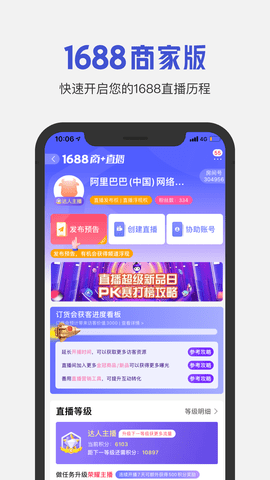 1688商家版图4