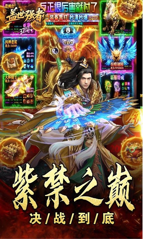 蓋世強(qiáng)者