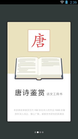 唐詩鑒賞辭典截圖1