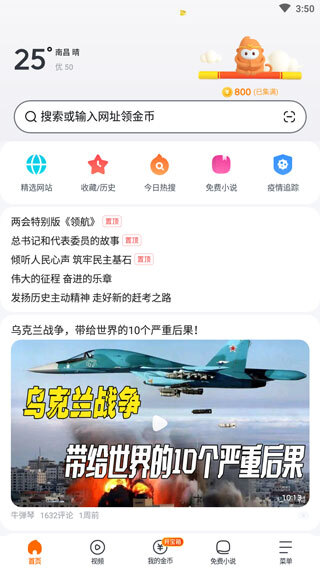 悟空浏览器红包版