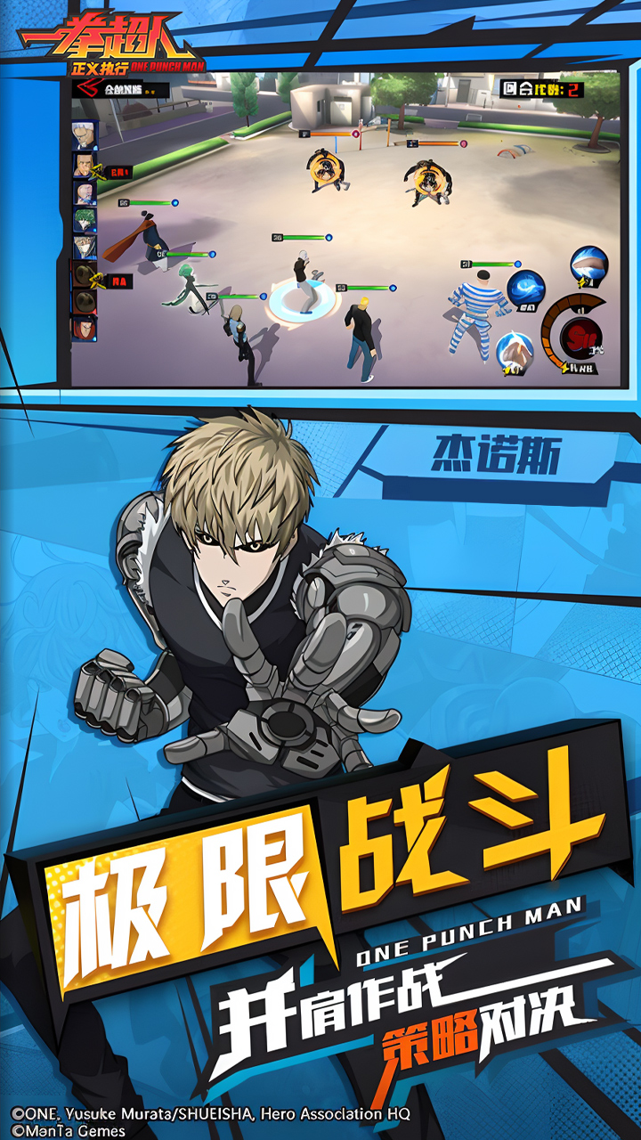 一拳超人正義執行