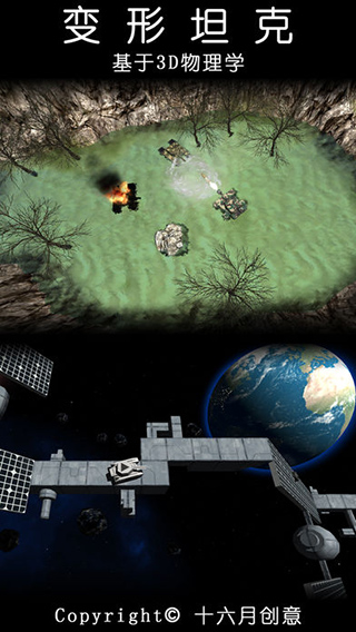 變形坦克手機版