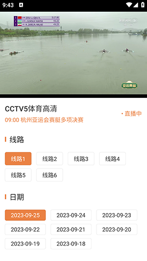 电视电台直播图4