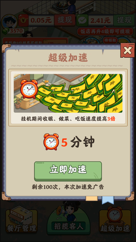 真香饭店红包版