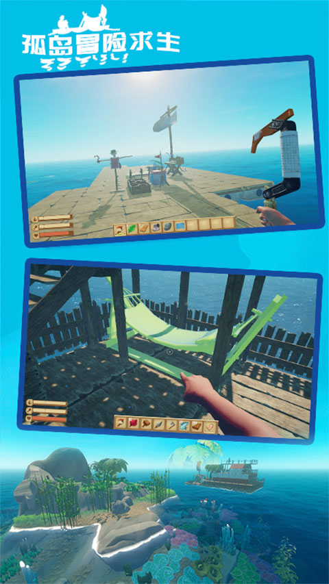 孤島冒險求生