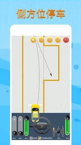 科目二模拟驾驶学车3