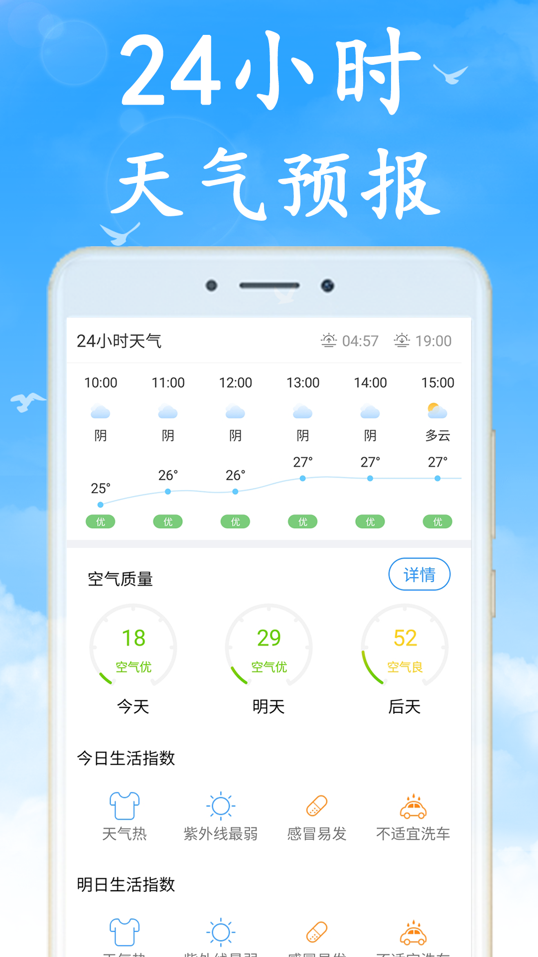 无广告日历天气预报