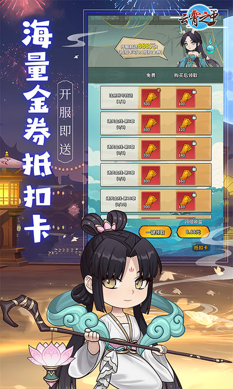 云霄之中免費版