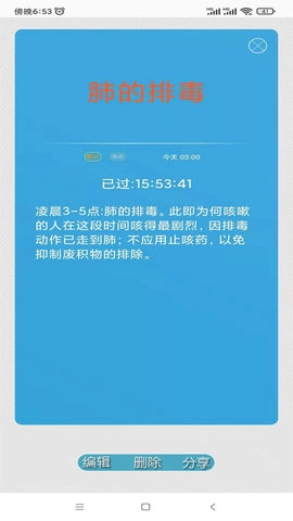 科学作息时间表