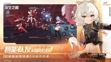 深空之眼游戏截图3