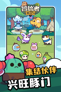 冒險者日記中文版