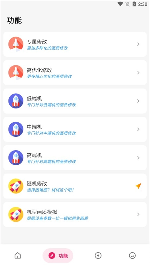 画质侠免费版截图2