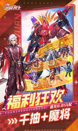 遠征將士免費版