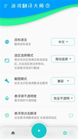 游戏翻译大师免费版截图3