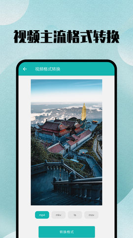 格式转换大师图2