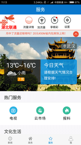 云上通山图2