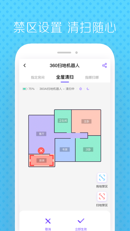 360掃地機器人插件