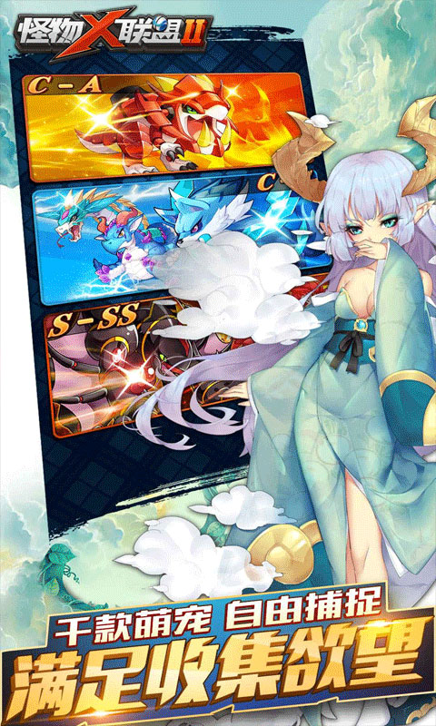 怪物x聯盟2內購版