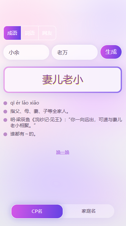 cp名自动生成器截图3