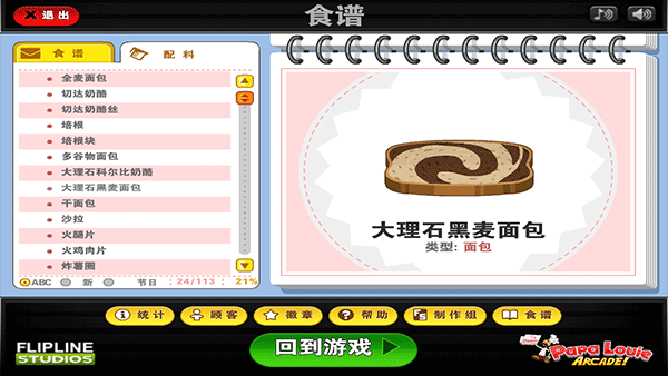 老爹三明治店中文版