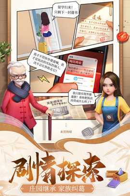 餐廳養成記免費版