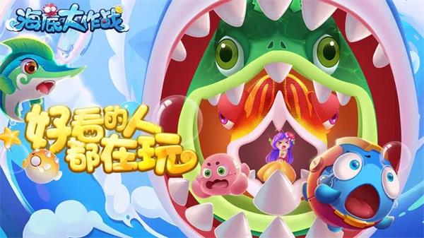 海底大作戰手機版