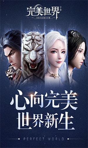 完美世界國際服