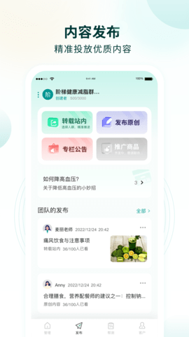行动营养师图2