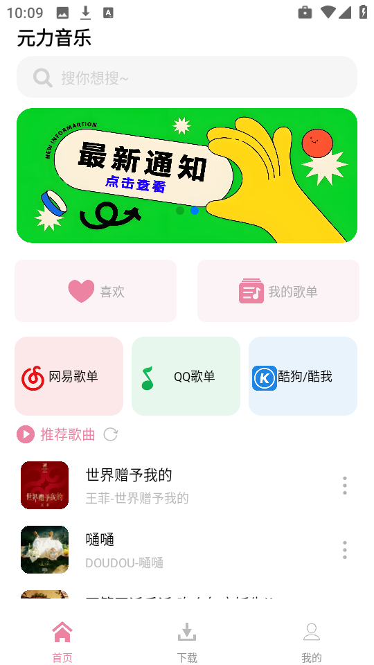 元力音樂(lè)2025最新版截圖1