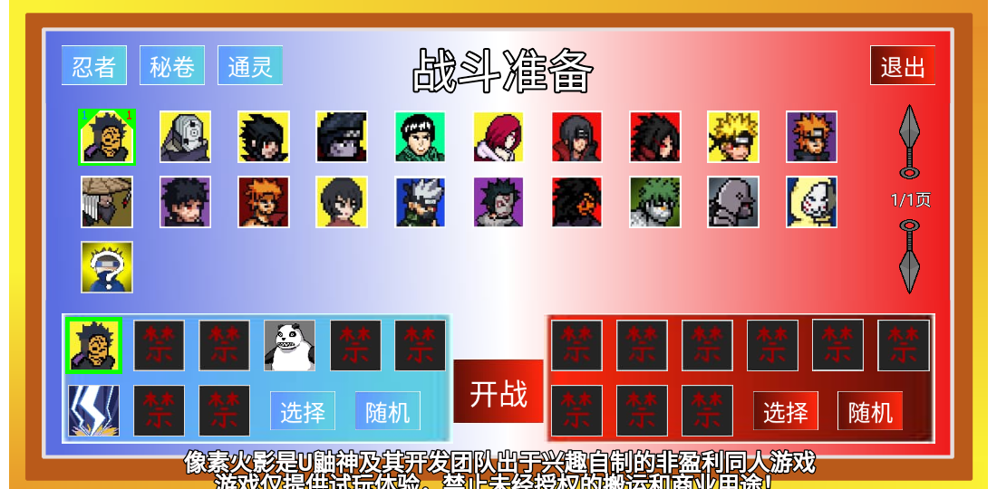 像素火影破面帶土