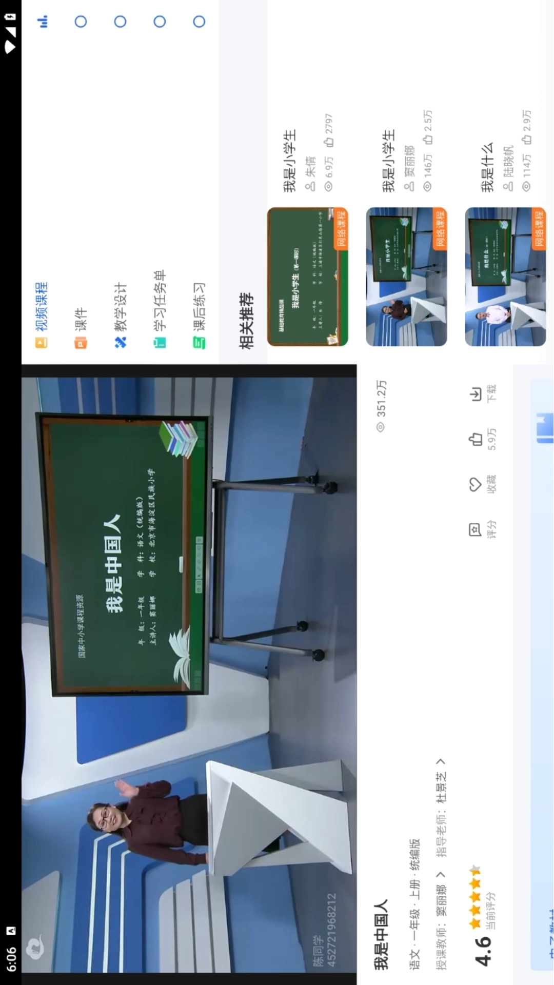 智慧中小学HD截图2