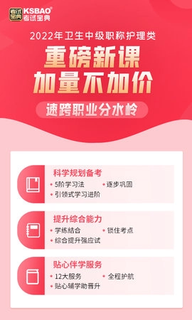 护士护师考试宝典