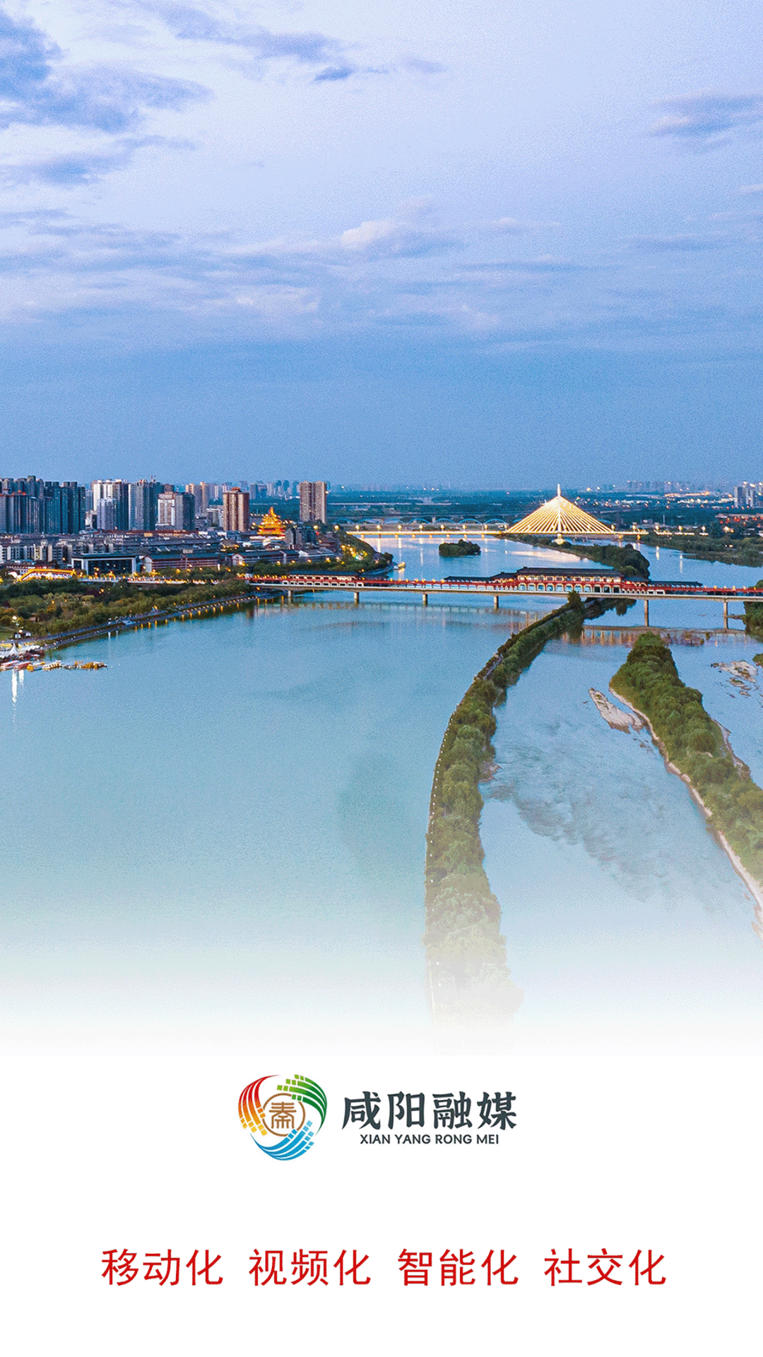 咸阳融媒
