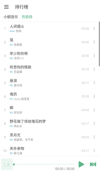 洛雪音乐手机版截图1
