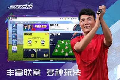 夢想足球國際服