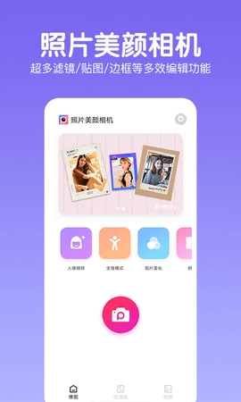 照片美颜相机